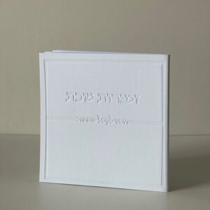White Faux Leather Shabbat Songs Book