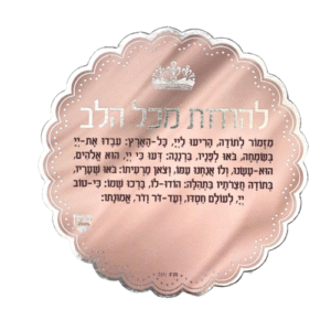 Mizmor LeToda Blessing Magnet
