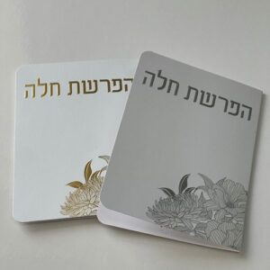 Challah Separation Order with Gold Embossing