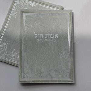 Eshet Chayil Booklet