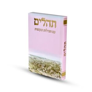 Tehillim Softcover Pink