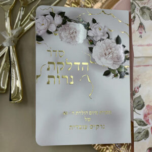 Candle Lighting Blessing with Gold Embossing