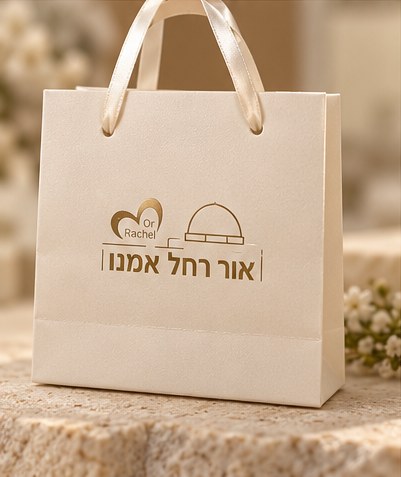 שרשרת קבר רחל – מסגרת חרוטה - Image 5
