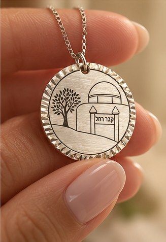 שרשרת קבר רחל – מסגרת חרוטה - Image 7