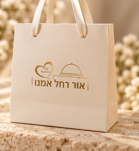 צמיד לב – קבר רחל - Image 4