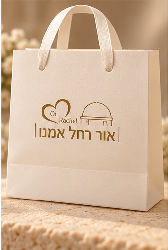 שרשרת קבר רחל – תבליט - Image 5