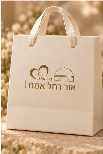 שרשרת קבר רחל – מסגרת מחורצת - Image 5